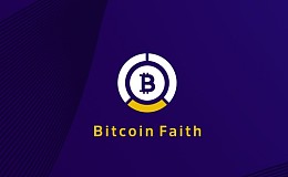 BitcoinFaith比特信仰是什么 |金色百科